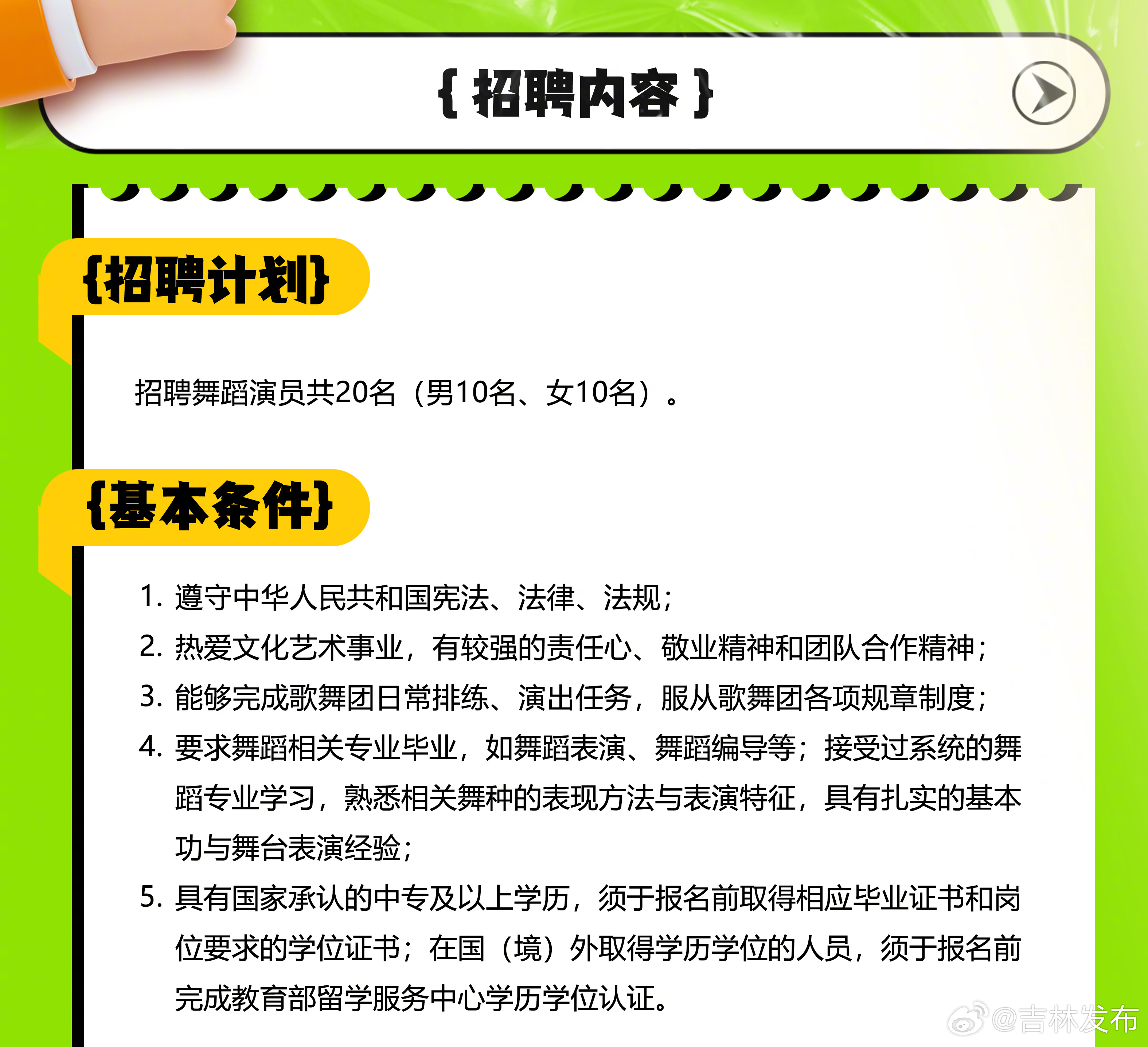 舞蹈学校招聘启事——滨州地区诚邀舞蹈教育优秀人才