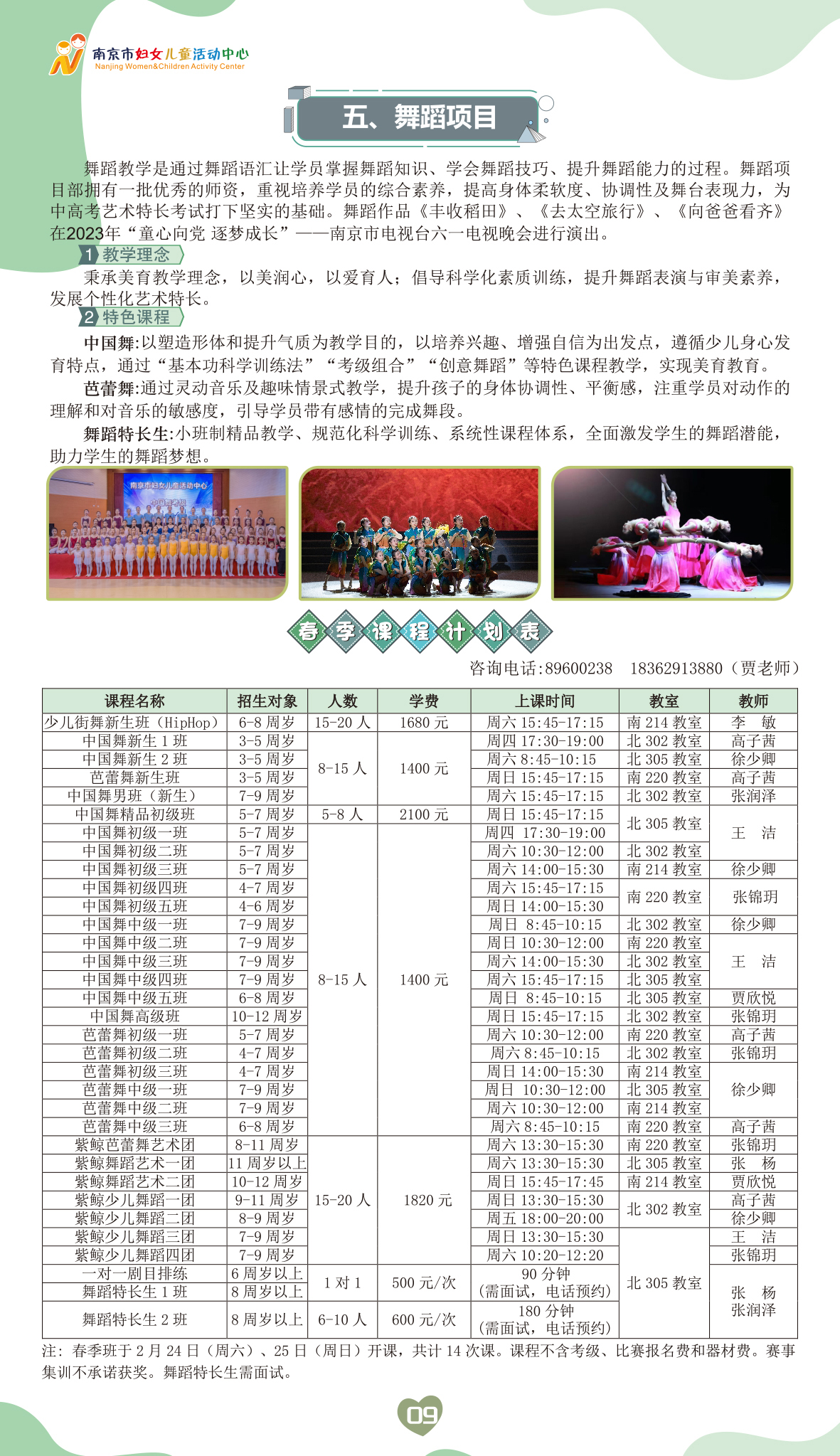 滨州舞蹈学校课程安排全面解析