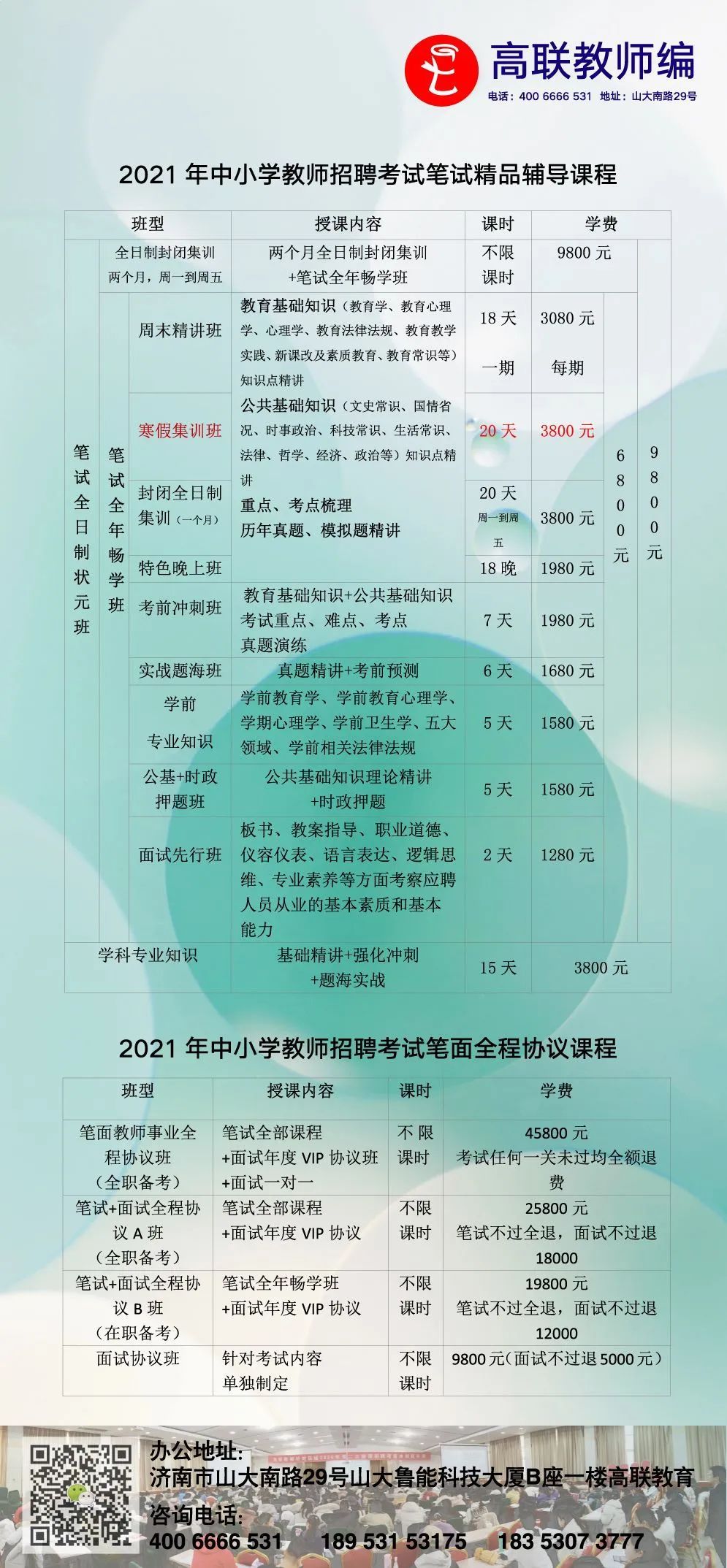 滨州市学校舞蹈教师招聘启事