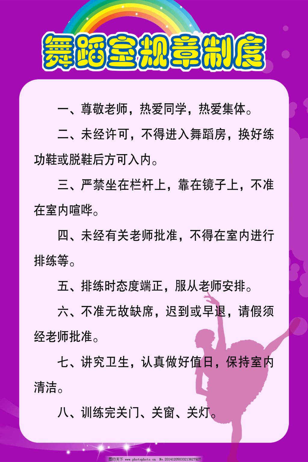 舞蹈学校学员守则的制定必要性探讨