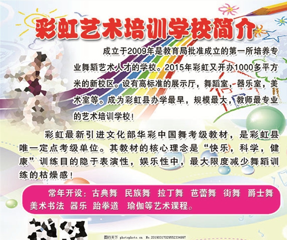 舞蹈培训学校概览，专业舞蹈培训的舞台