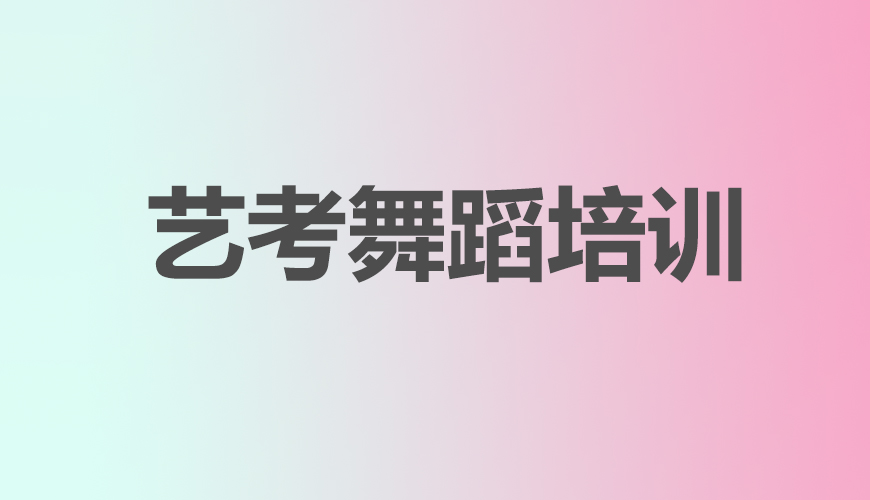 铁岭舞蹈学校对比，深度解析舞蹈教育质量，助你做出明智的选择