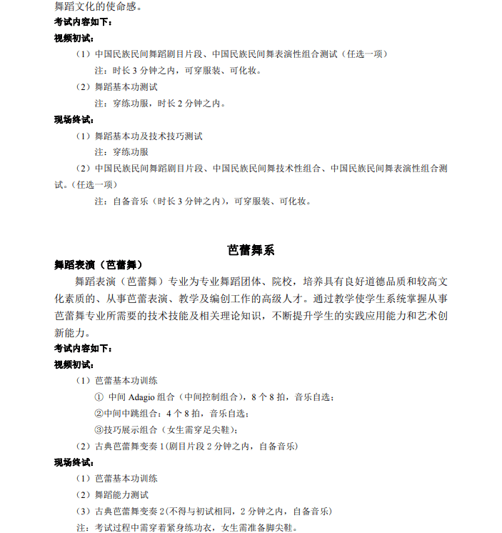 北京舞蹈专升本教育，卓越舞蹈教育之路的探索