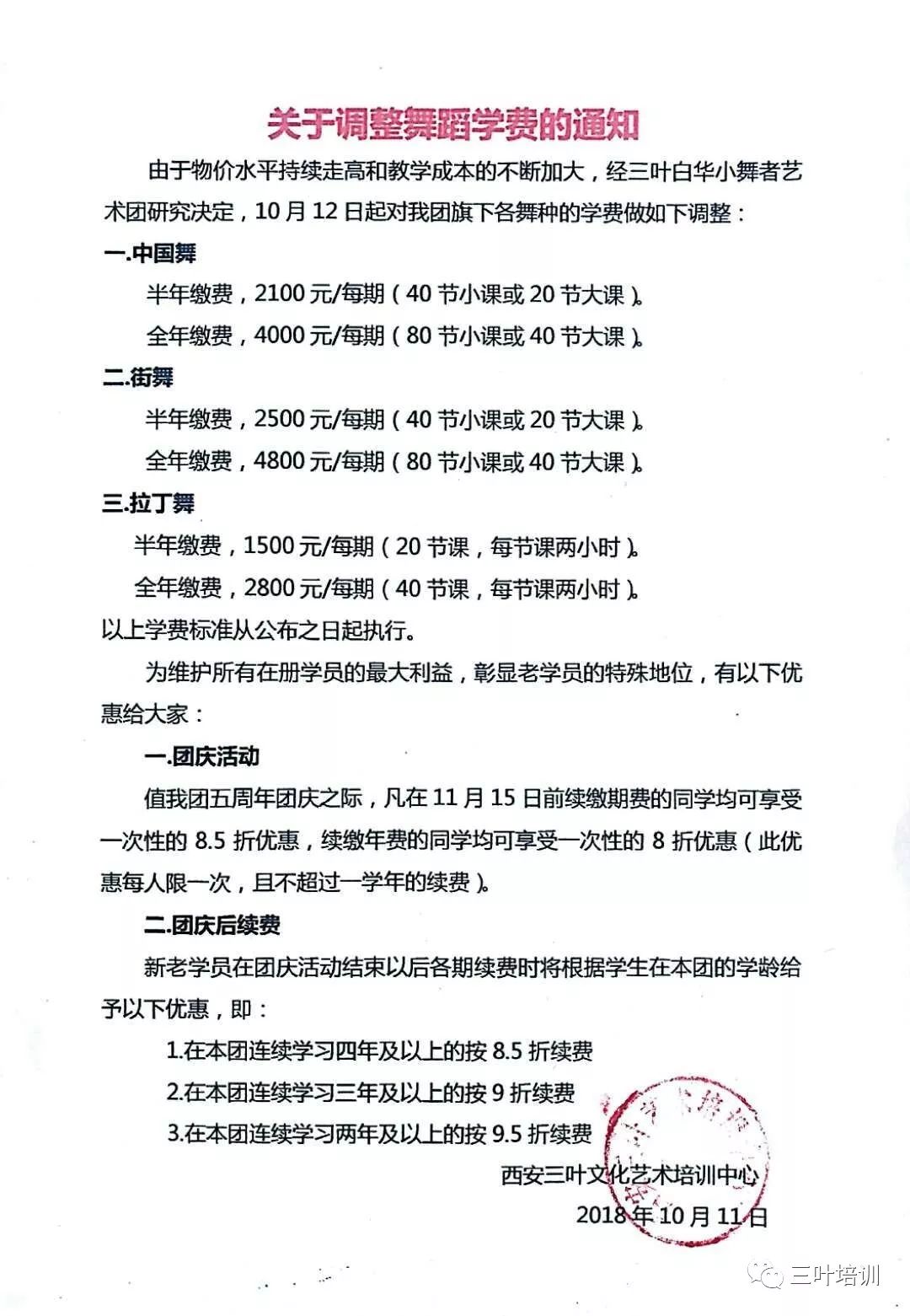 舞蹈学校舞蹈服赠送通知公告