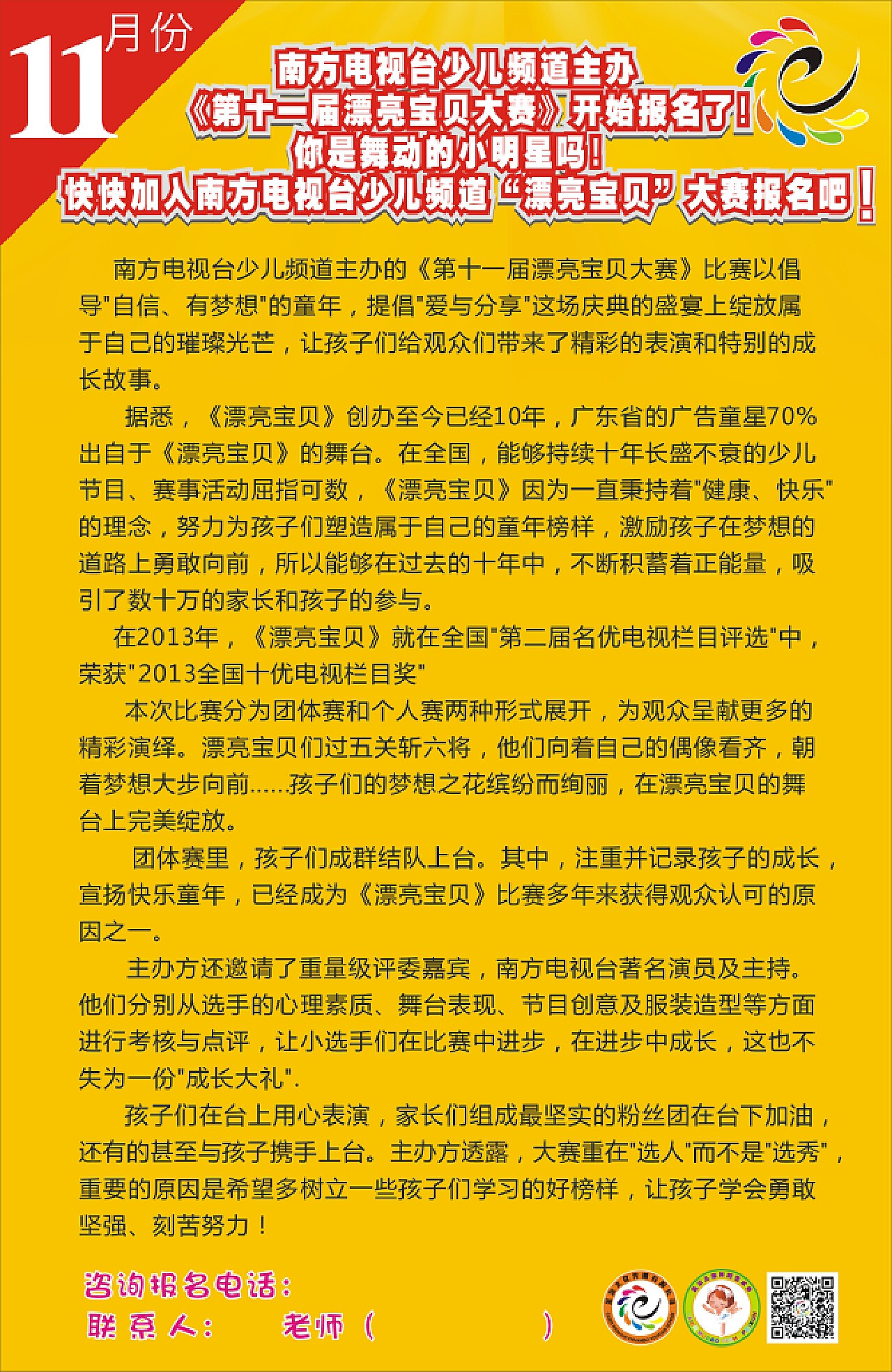 学校舞蹈大赛宣言，青春舞动，风采展现时刻！