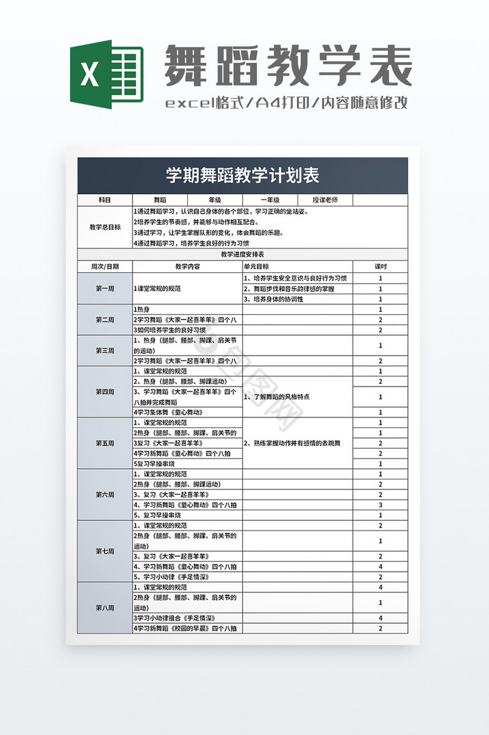 舞蹈学校汇报表，展现学子风采与卓越成果