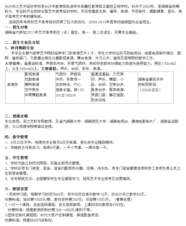 长沙初中舞蹈招生学校一览