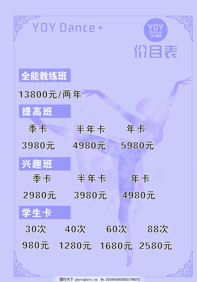 舞蹈班学校学费详解，如何了解、比较与做出最佳选择