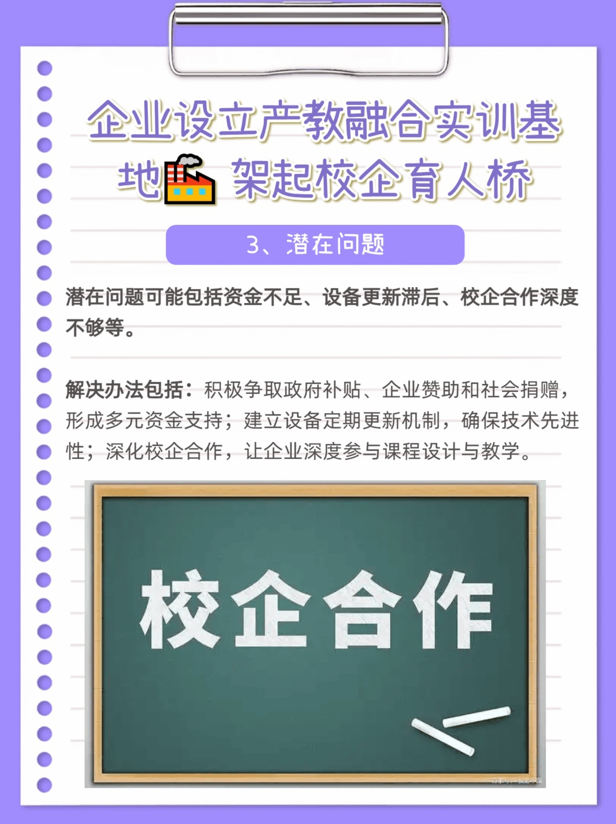 产教融合背景下行业企业办学创新实践与激励政策研究