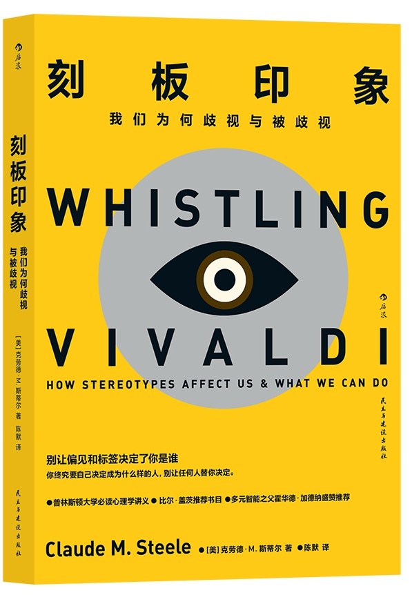 社会认同威胁，刻板印象、身份冲突与心理防御的动态博弈解码